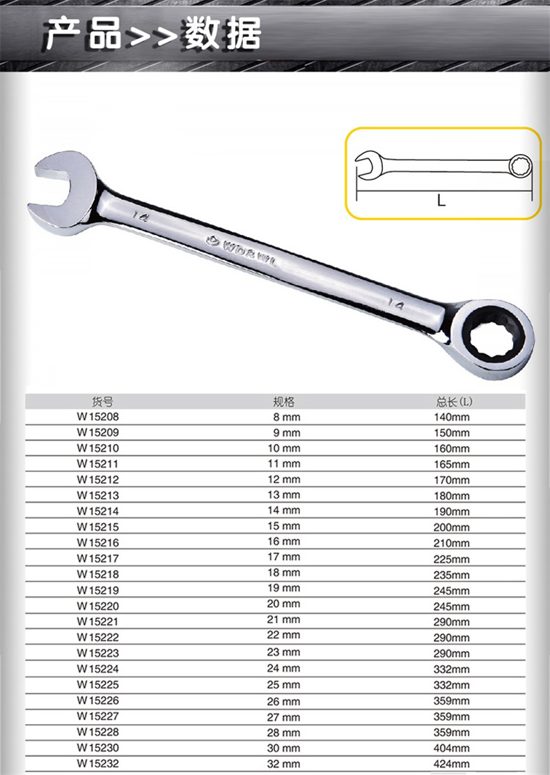 威达 W15213 WD棘轮两用扳手13MM