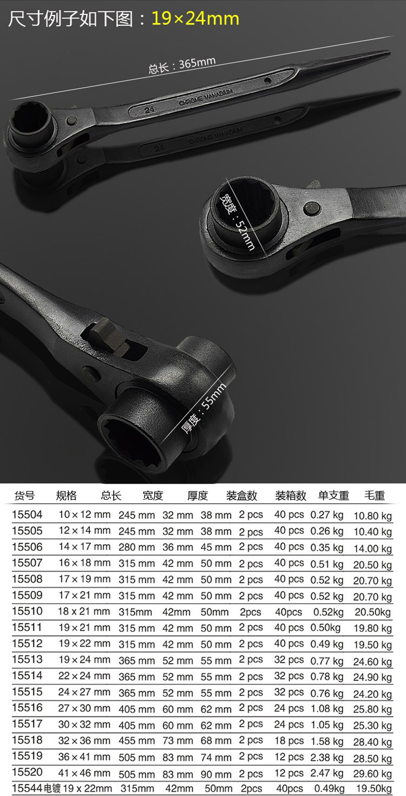 威达 W15515 WD双头尖尾棘轮扳手（24*27）