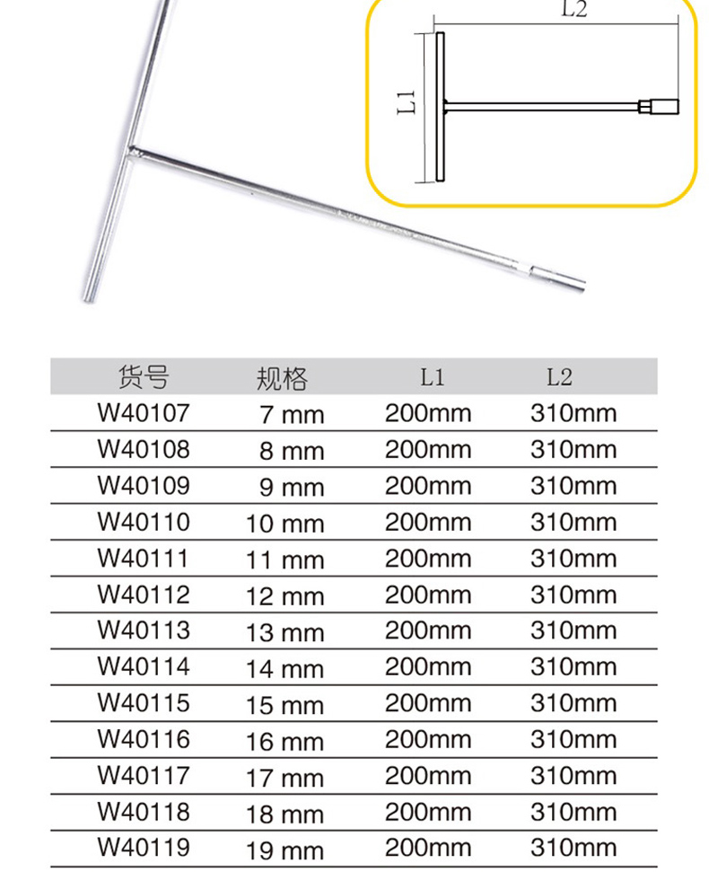 威达 W40114 WDT型套筒扳手14MM