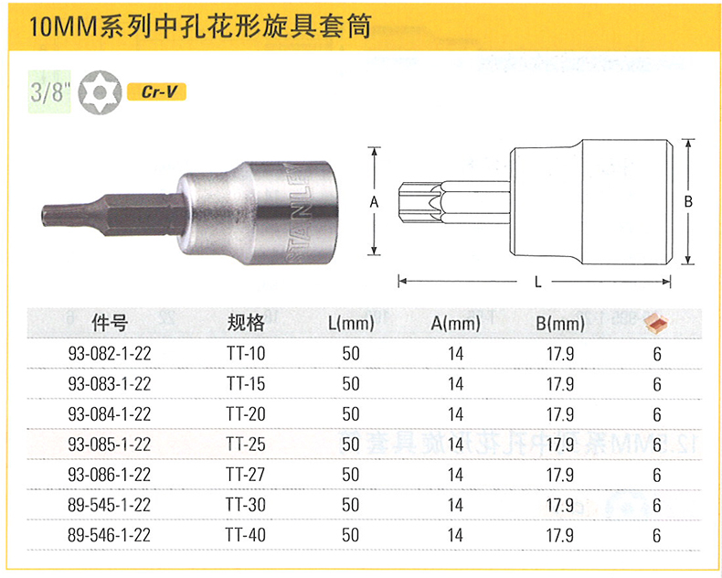 史丹利 89-545-1-22 10MM系列中孔花型旋具套筒T-30