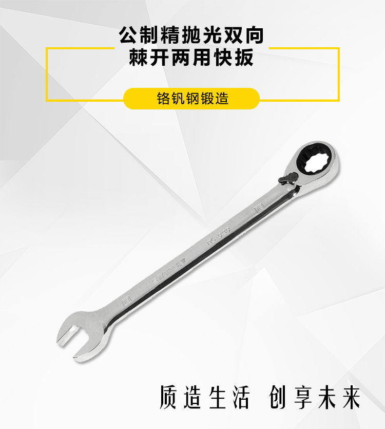 史丹利 89-558-1L-22 公制精抛光双向棘开两用快扳11mm