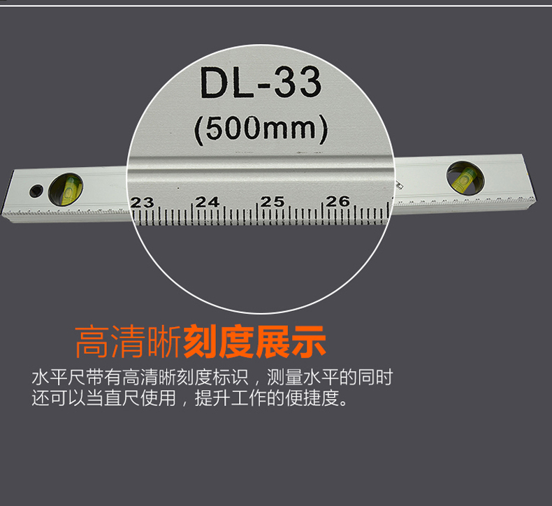 威达 W26577 带刻度水平尺(500mm)