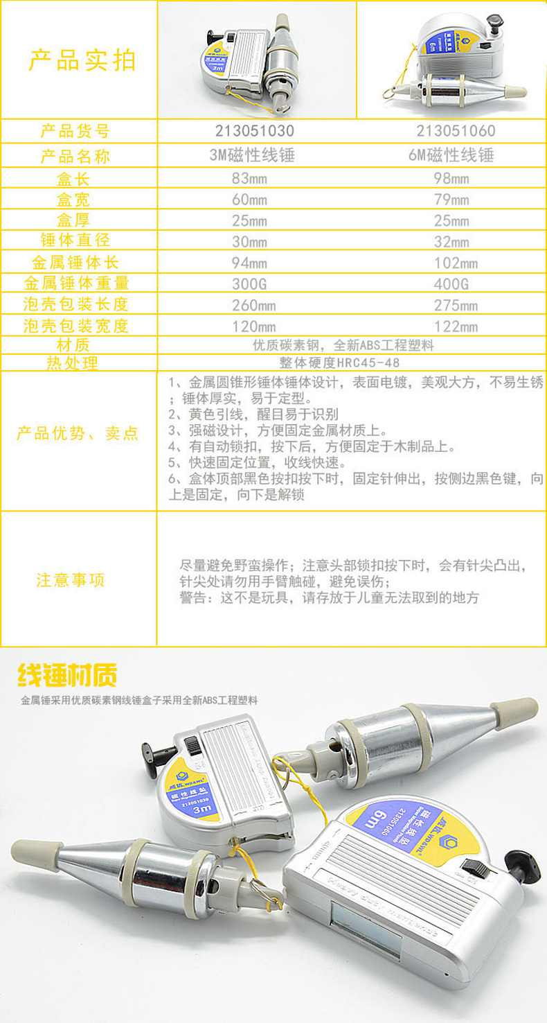 威达 W60330 WD磁性线坠(新）3m*300g