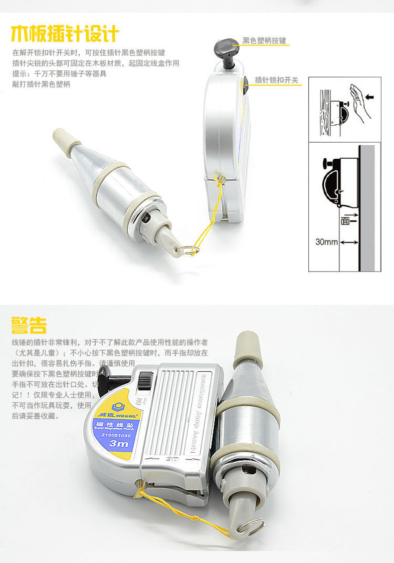 威达 W60330 WD磁性线坠(新）3m*300g