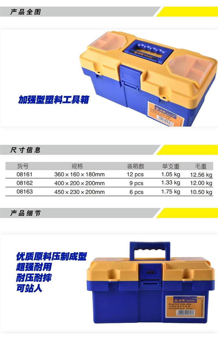 威达 W08163 WD加强型塑料工具箱