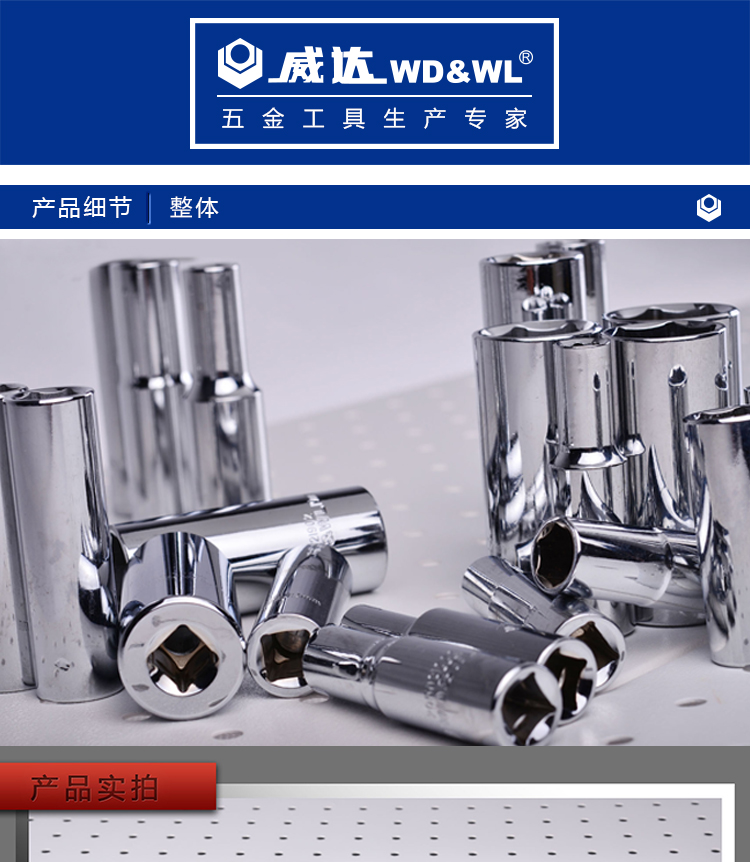 威达 W43412 WD10mm系列长套筒13mm