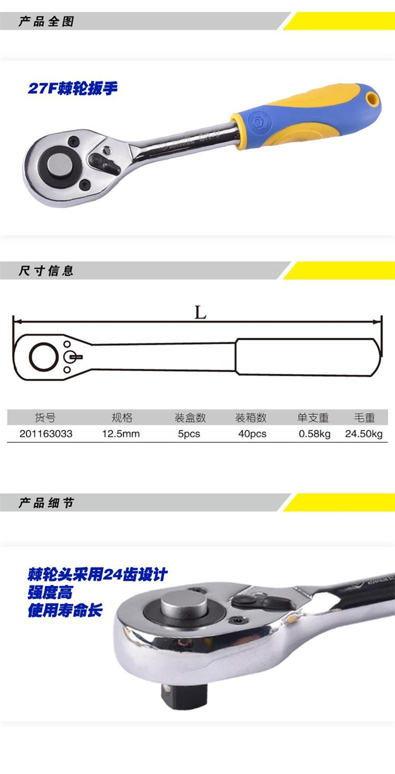 威达 W48244 WD棘轮扳手(27F)12.5mm