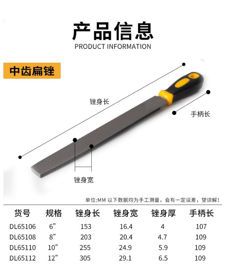 得力 DL65108 得力扁锉8”中齿