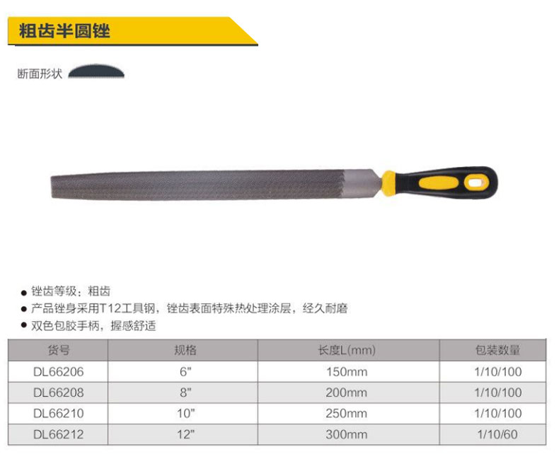 得力 DL68110 得力圆锉10”中齿