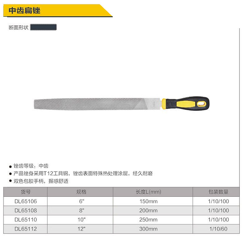 得力 DL68110 得力圆锉10”中齿