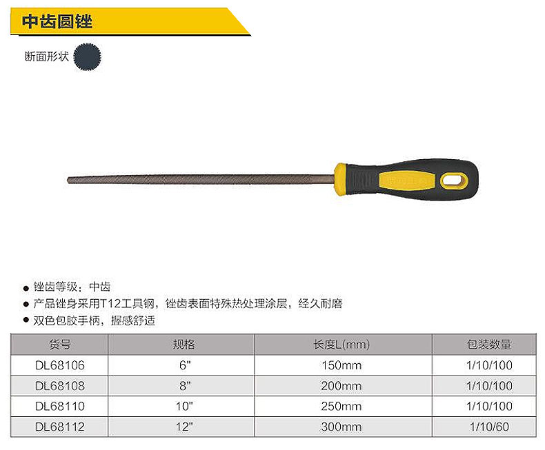 得力 DL68110 得力圆锉10”中齿
