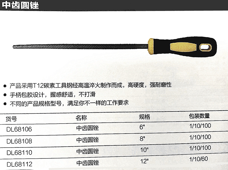 得力 DL68112 得力圆锉12”中齿