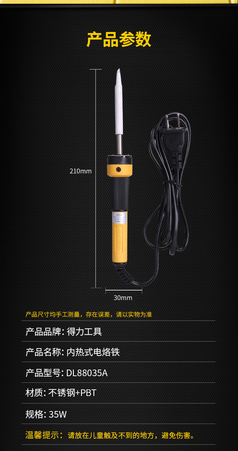 得力 DL88035A 得力内热式精品电烙铁35W