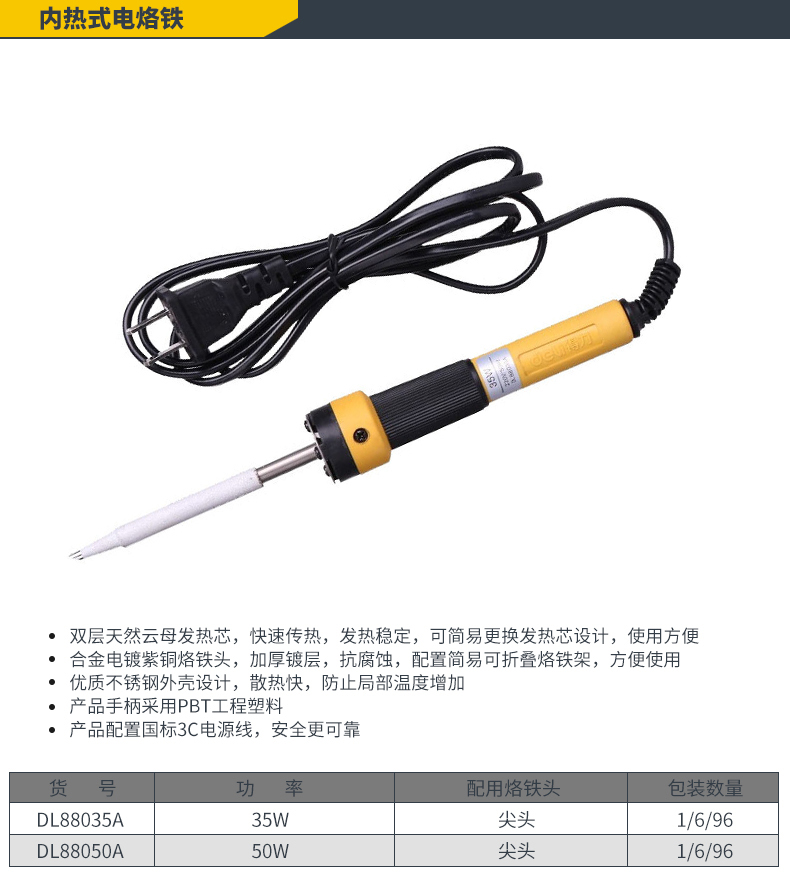 得力 DL88035A 得力内热式精品电烙铁35W