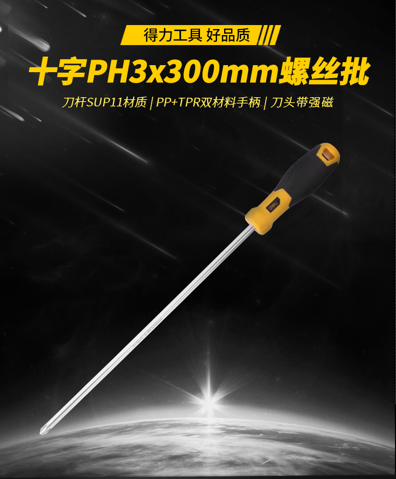 得力 DL635150＋ 得力鱼雷柄旋具5＊150“＋”