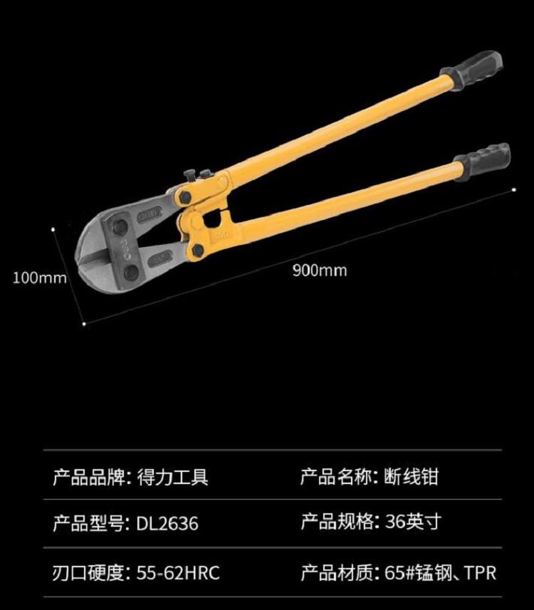 得力 DL2636 得力断线钳900MM