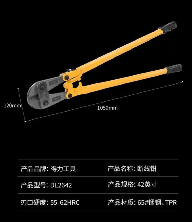 得力 DL2636 得力断线钳900MM