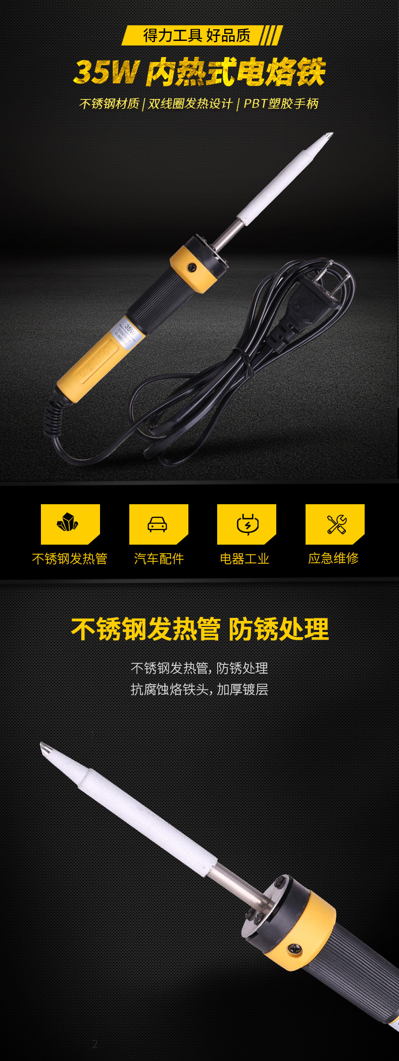 得力 DL88050A 得力内热式精品电烙铁50W