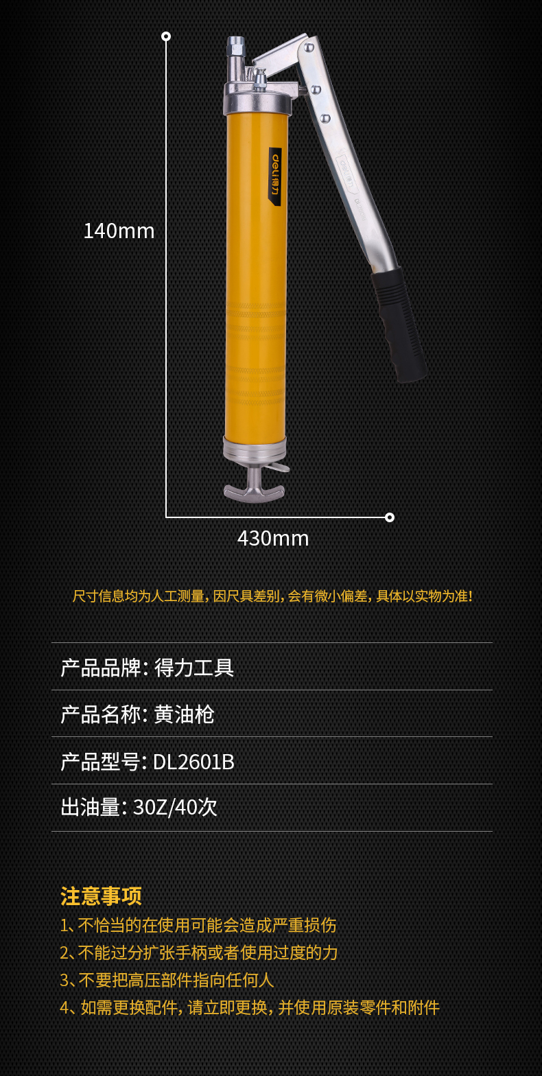 得力 DL2601B 得力重型黄油枪600CC