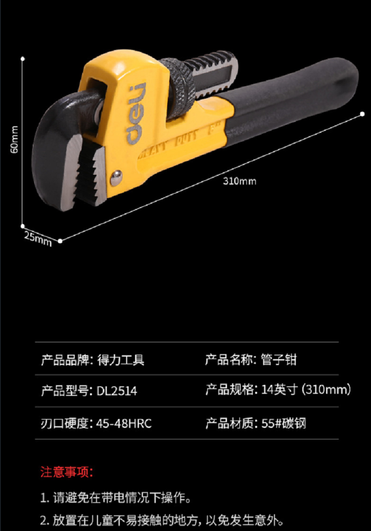 得力 DL2524 得力管子钳600MM