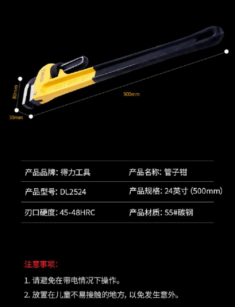 得力 DL2524 得力管子钳600MM