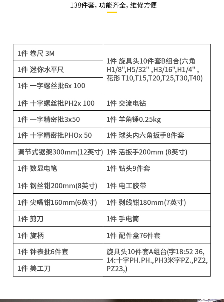 得力 DL5966 138件综合维修组套