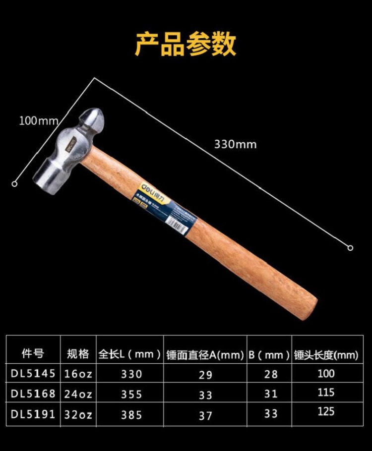 得力 DL5168 木柄圆头锤1.5lb (0.68kg)