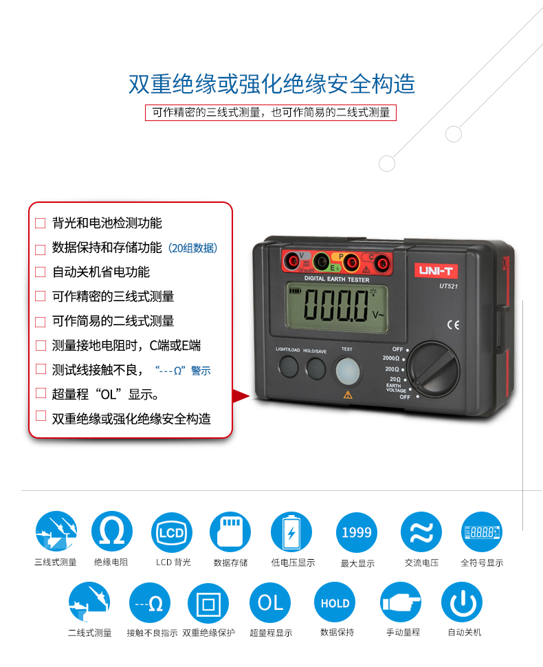 优利德 UT521 数字式接地电阻测试仪