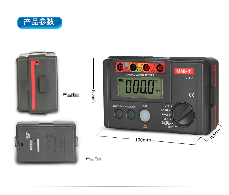 优利德 UT521 数字式接地电阻测试仪