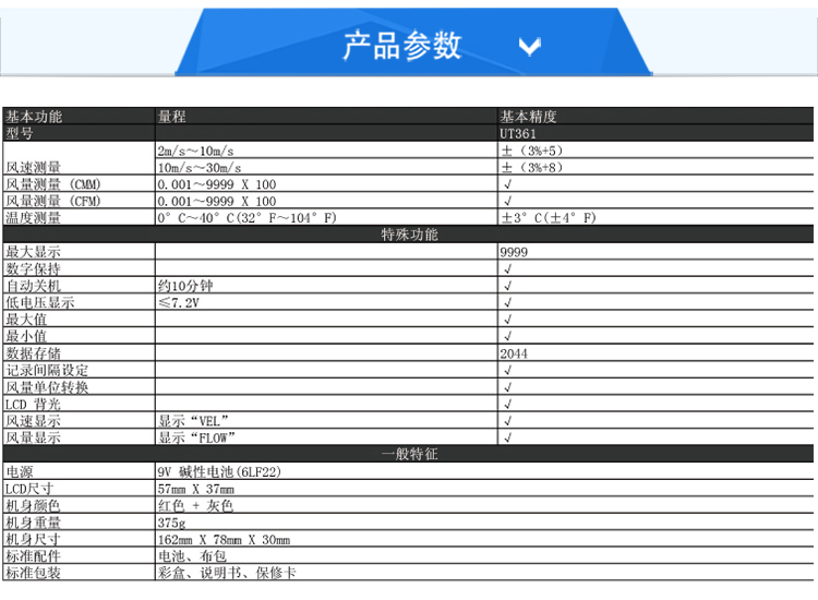 优利德 UT361 风速仪