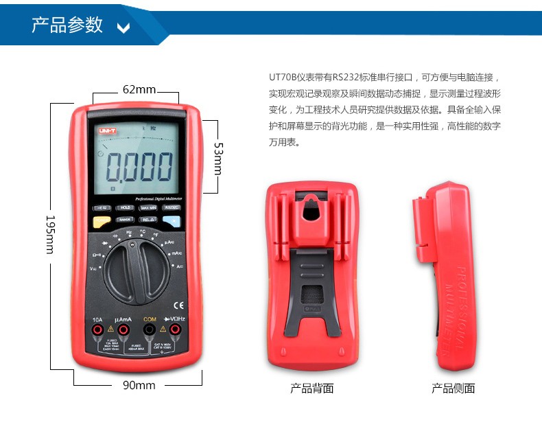 优利德 UT70A 多功效万用表