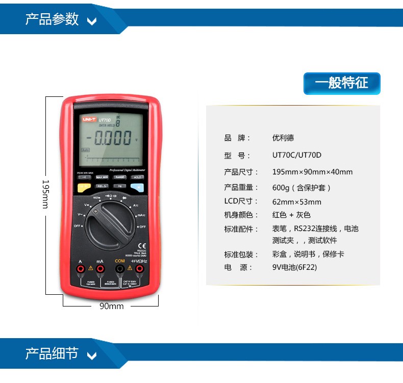 优利德 UT70A 多功效万用表