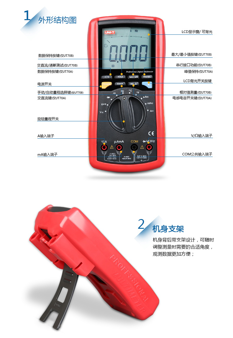 优利德 UT70A 多功效万用表