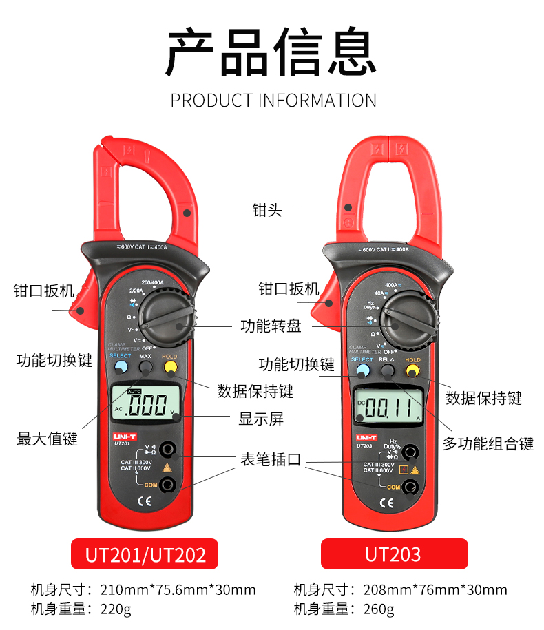 优利德 UT201 钳形电流表