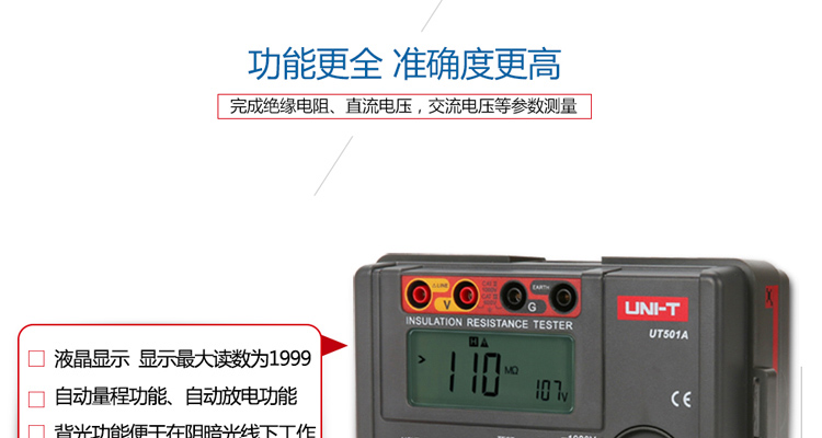 优利德 UT501A 绝缘摇表