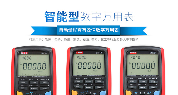 优利德 UT71C 数字式万用表