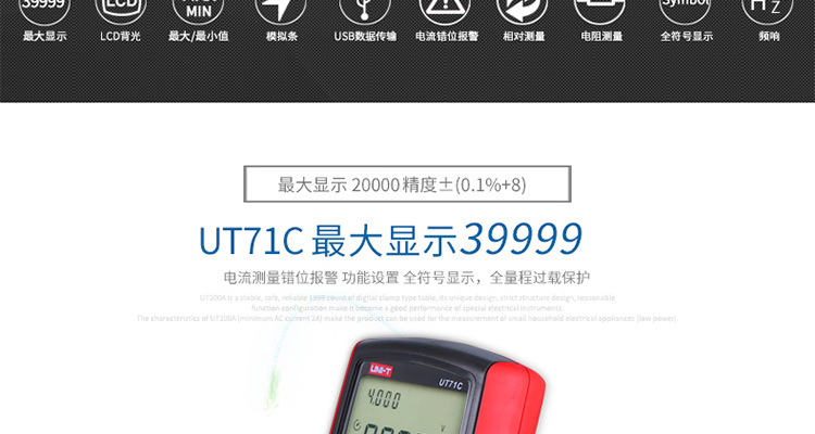 优利德 UT71C 数字式万用表