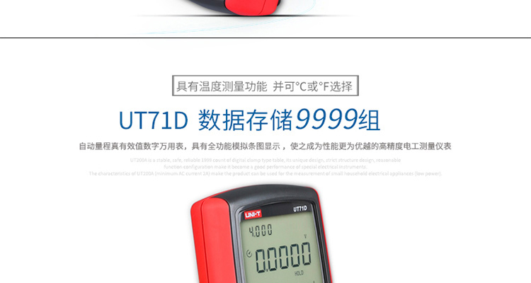 优利德 UT71C 数字式万用表