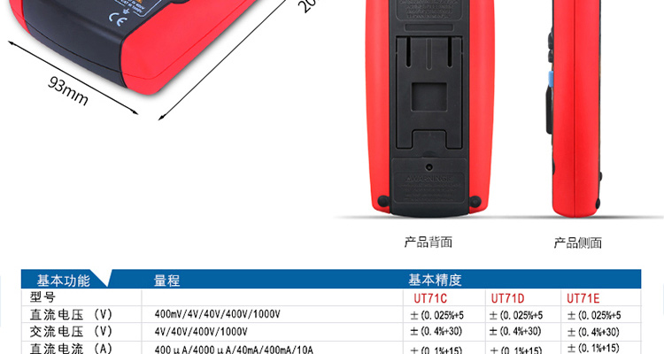 优利德 UT71C 数字式万用表