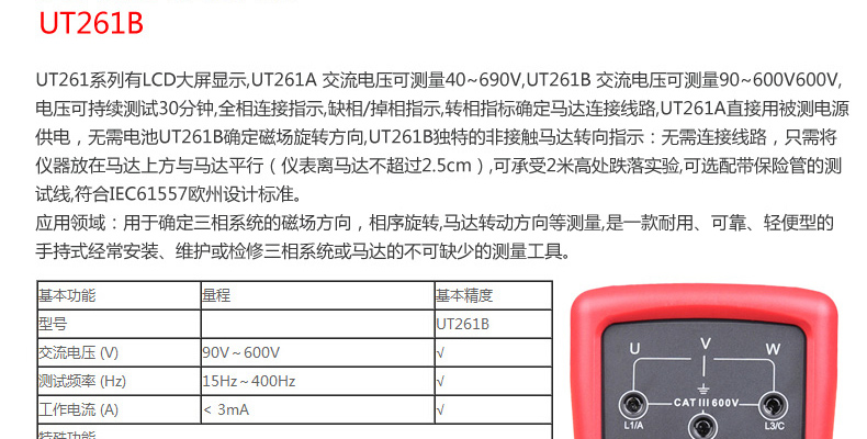 优利德 UT261B 数字相序表