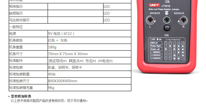 优利德 UT261B 数字相序表