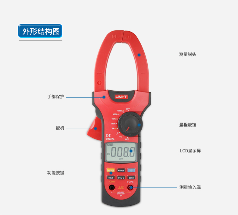 优利德 UT209A 钳形电流表