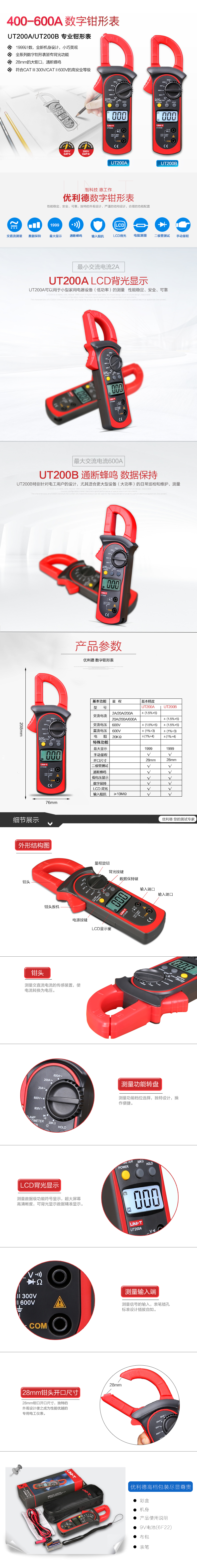 优利德 UT200A 钳形电流表