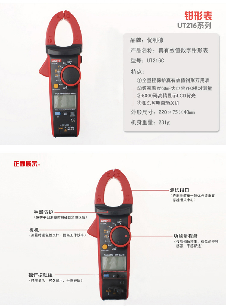 优利德 UT216C 真有用值数字钳形表