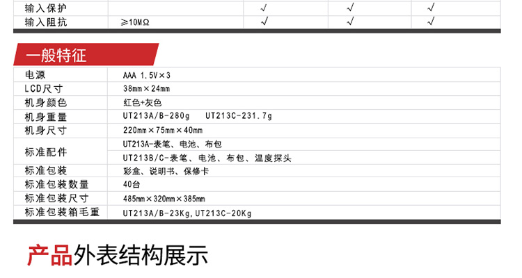 优利德 UT213A 钳形万用表