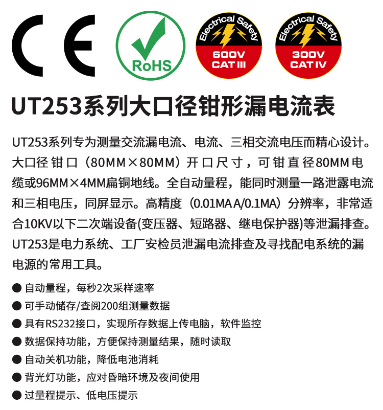 优利德 UT253A 钳形电流表