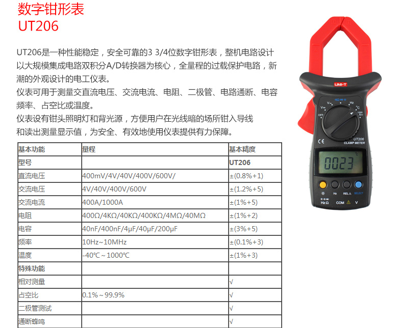 优利德 UT206 钳形电流表