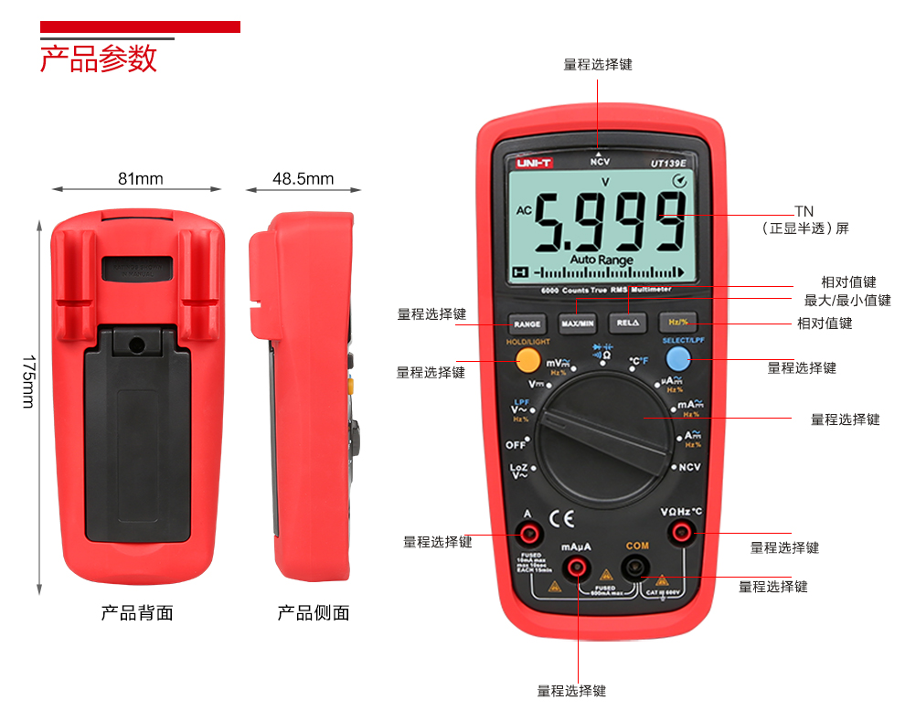 优利德 UT139E 数字万用表