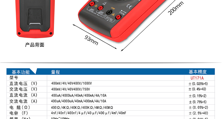 优利德 UT171A 数字万用表