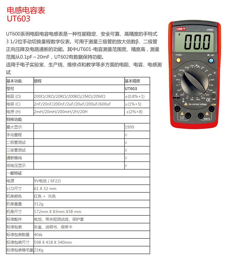 优利德 UT603 电感电容表